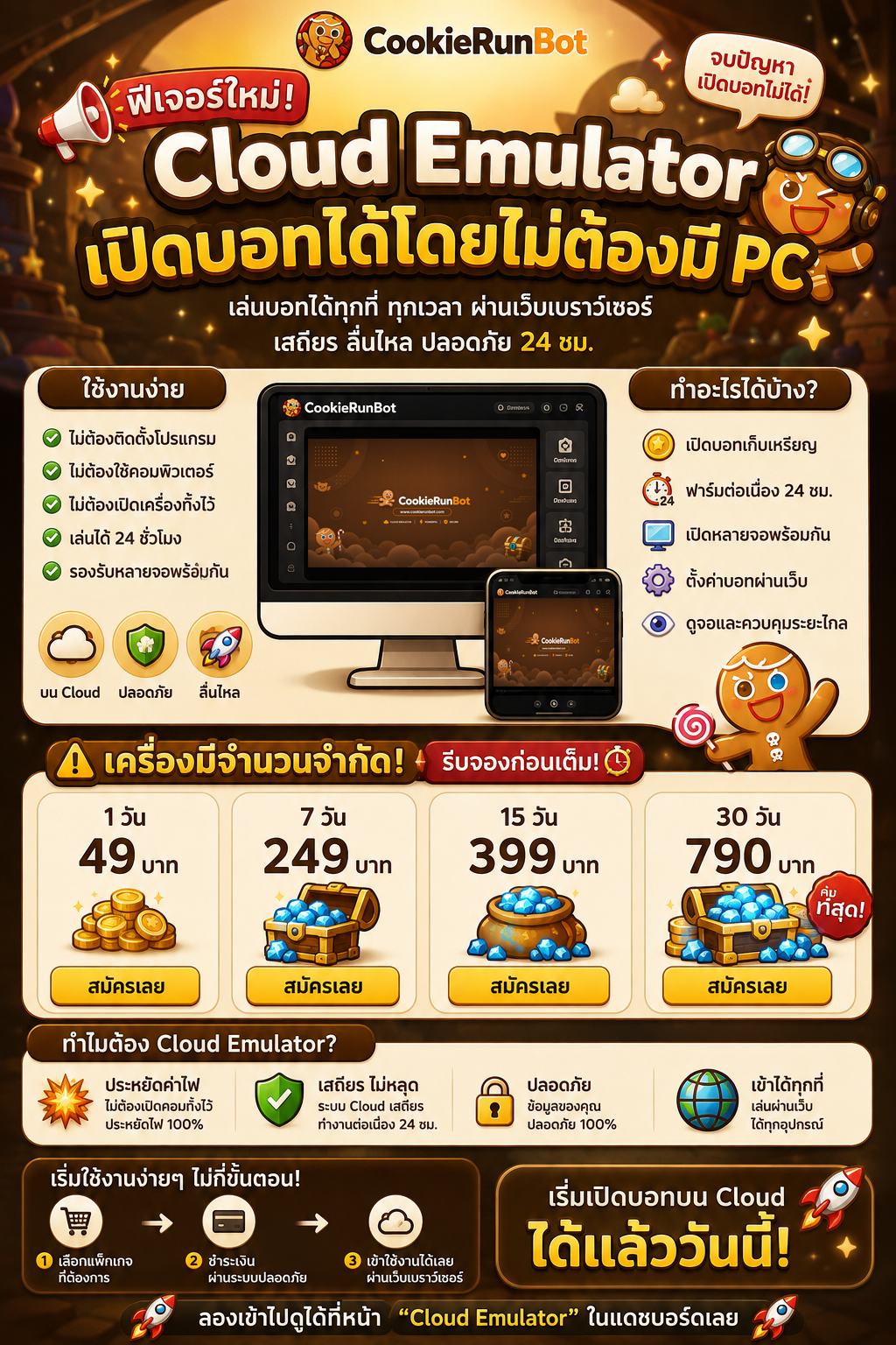 Cloud Emulator - เช่าเครื่องอีมูเลเตอร์บนคลาวด์ ฟาร์ม Cookie Run Classic โดยไม่ต้องเปิดคอม